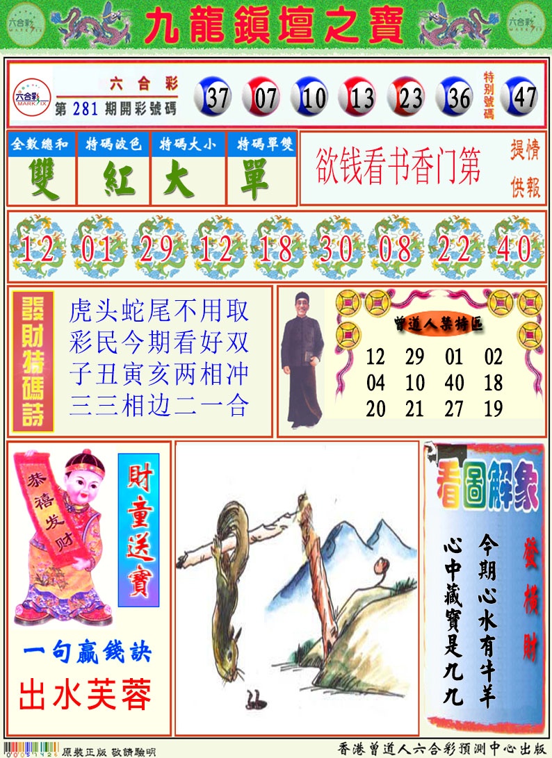 282期挂牌解特码A[图]