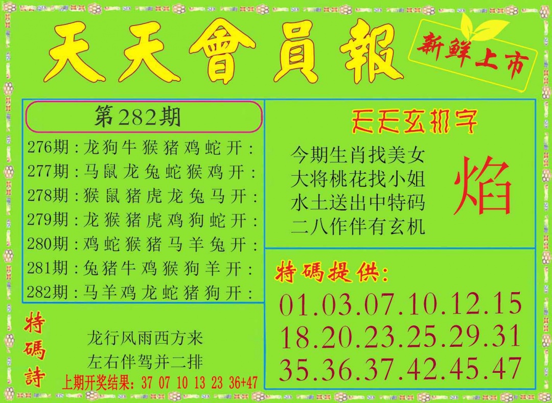 282期天天会员报[图]