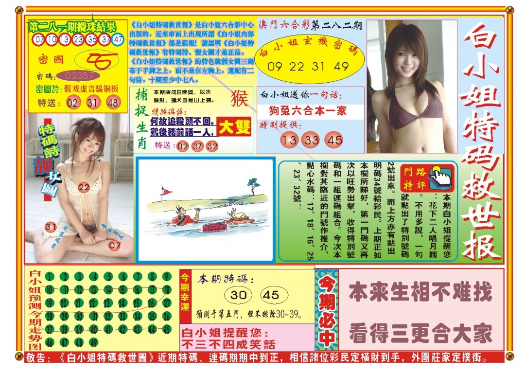 282期白小姐特码救世A[图]