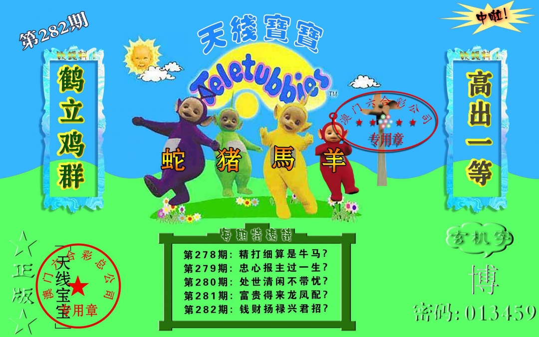 282期宝宝玄机报[图]