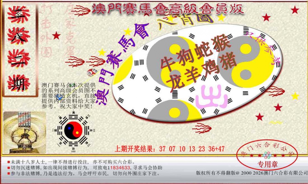 282期赛马会高级八肖图[图]