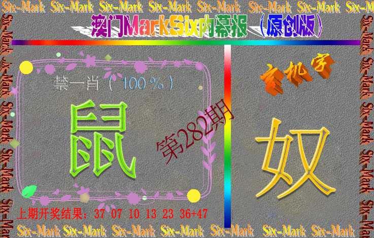 282期赛马会内幕报(原创版）[图]