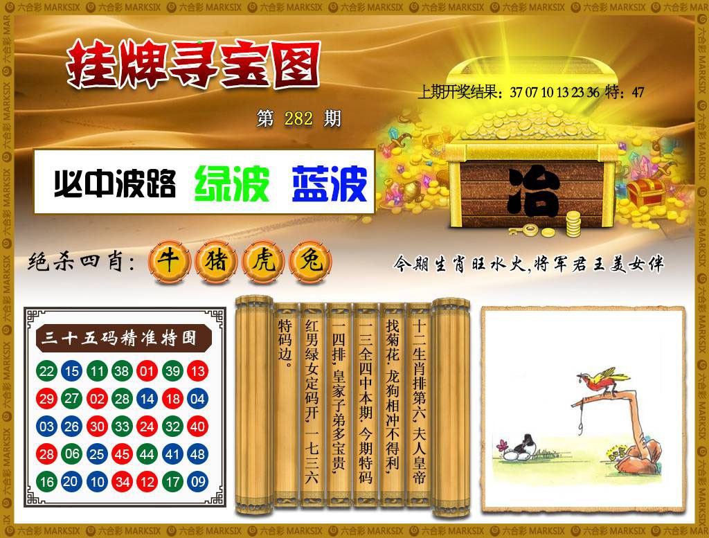 282期挂牌寻宝[图]