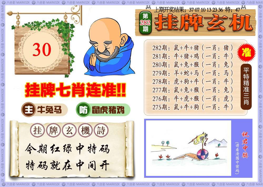 282期挂牌玄机[图]