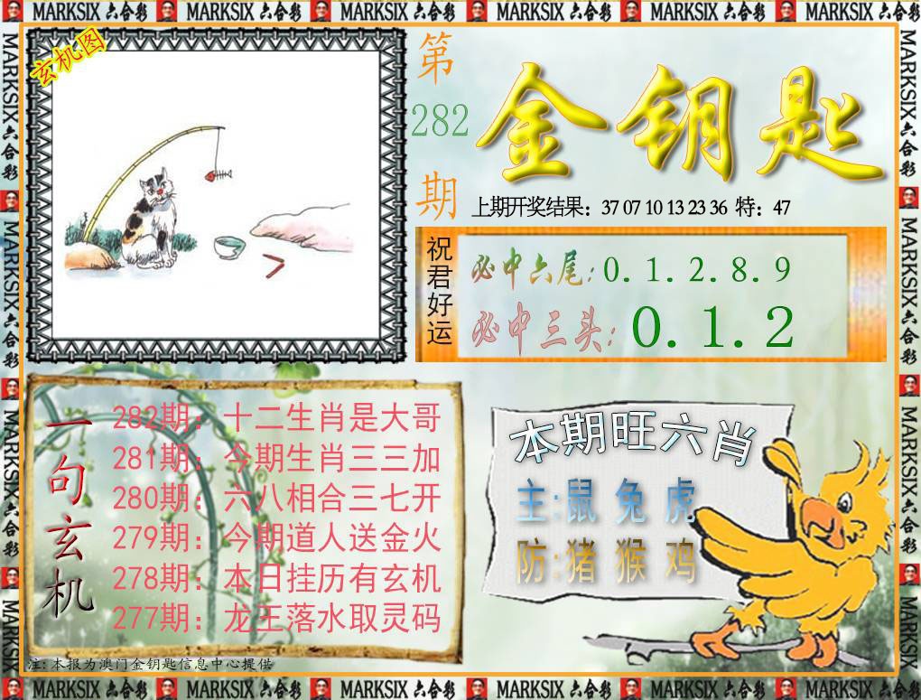 282期金钥匙[图]