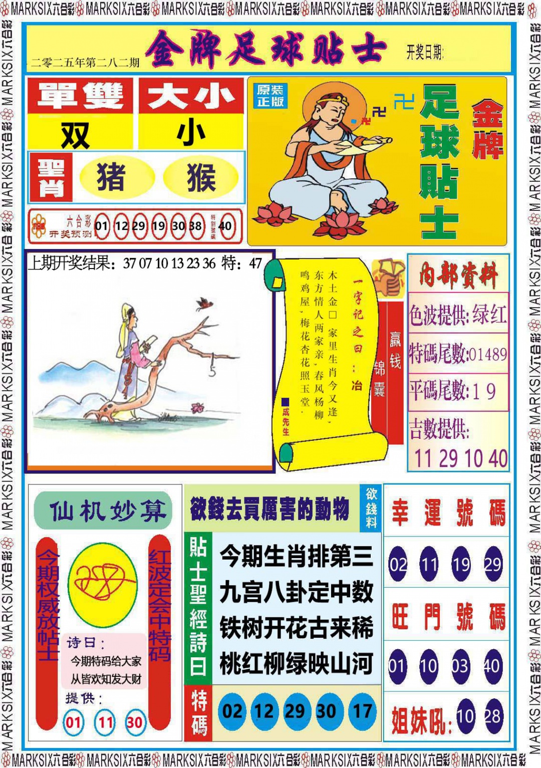 282期金牌足球贴士[图]