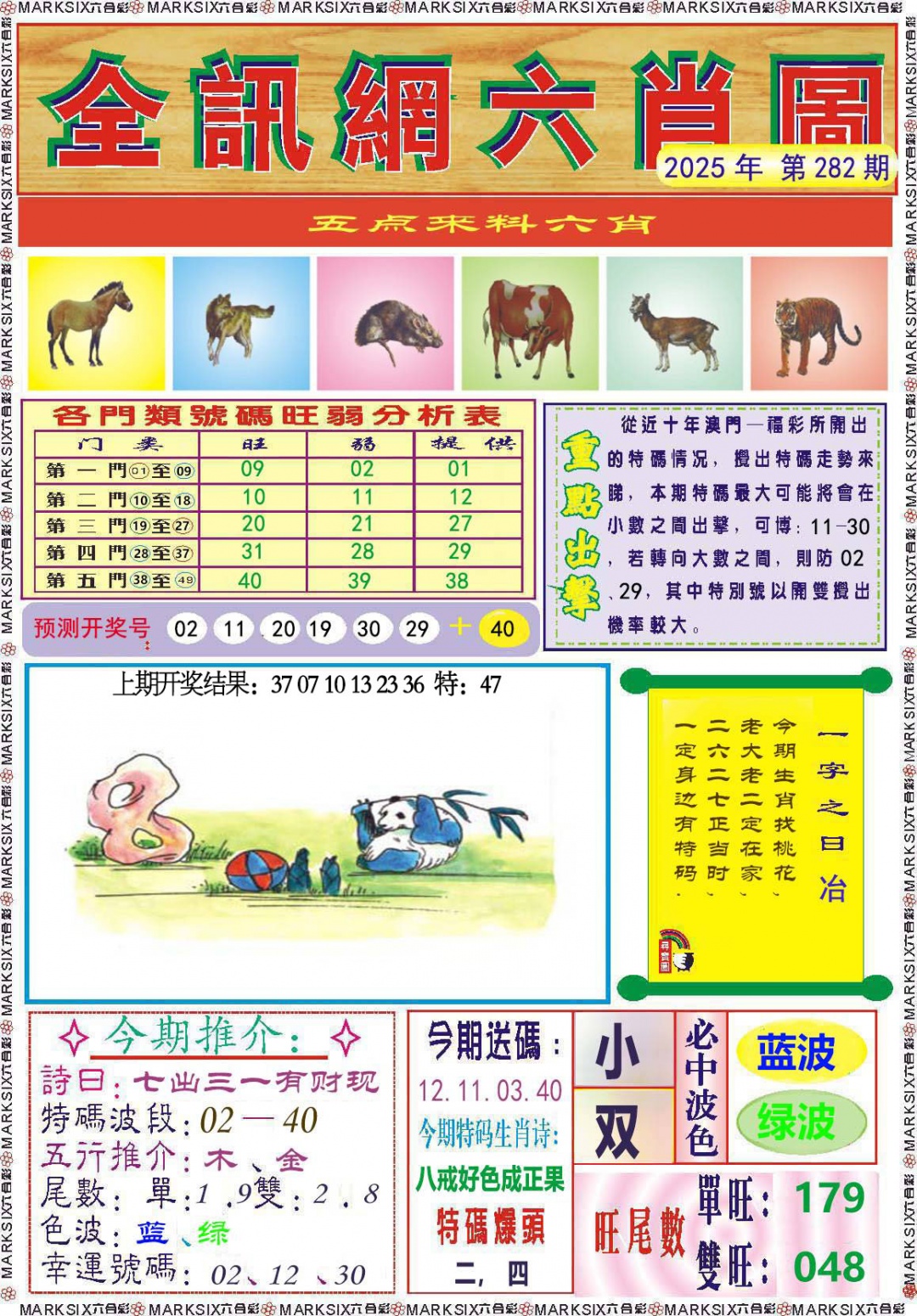 282期全讯网六肖图[图]