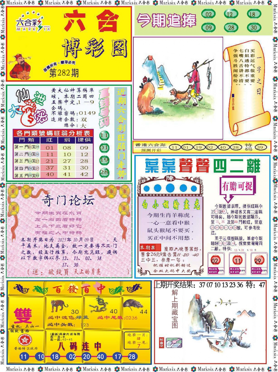 282期六合博彩图[图]