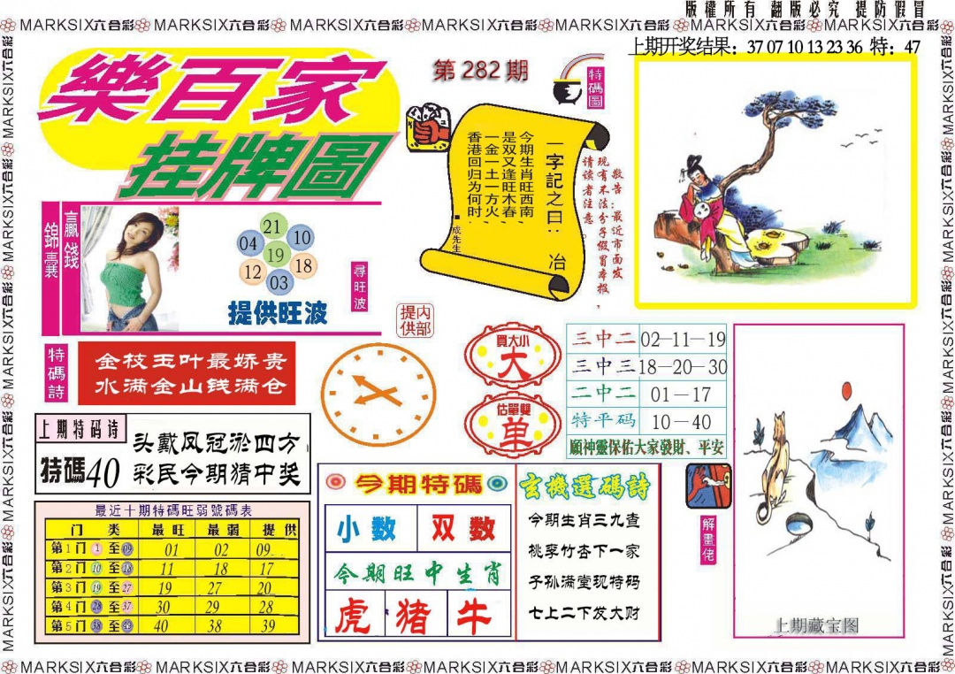 282期乐百家挂牌图[图]