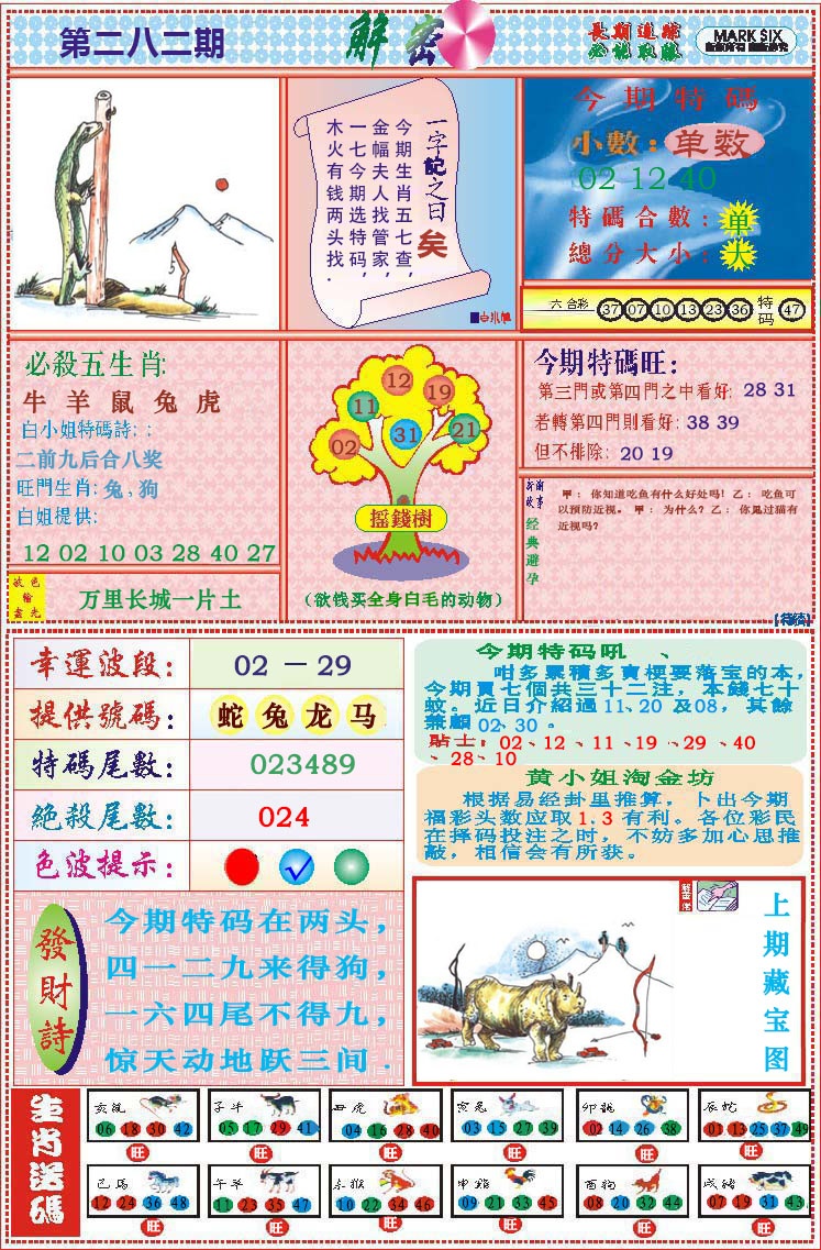 282期118解密[图]