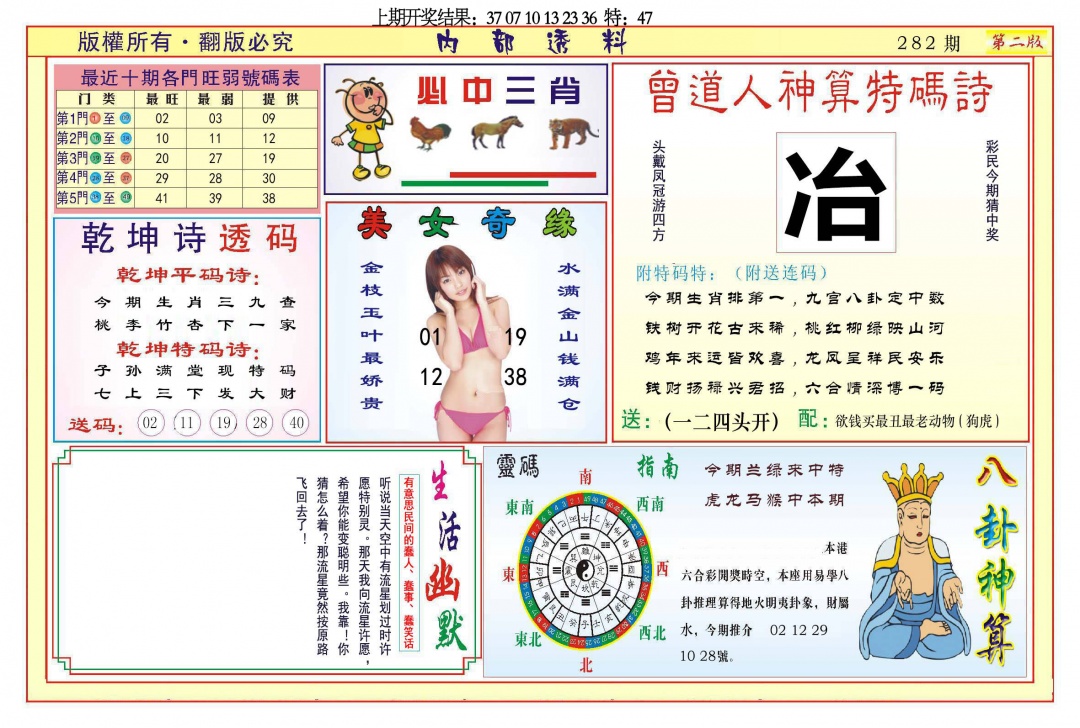 282期内部透料B[图]