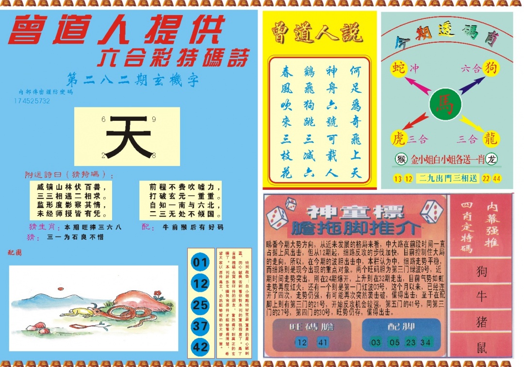 282期曾道人内幕B[图]