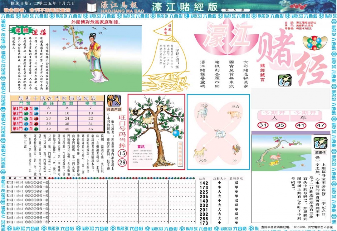 282期濠江赌经A[图]