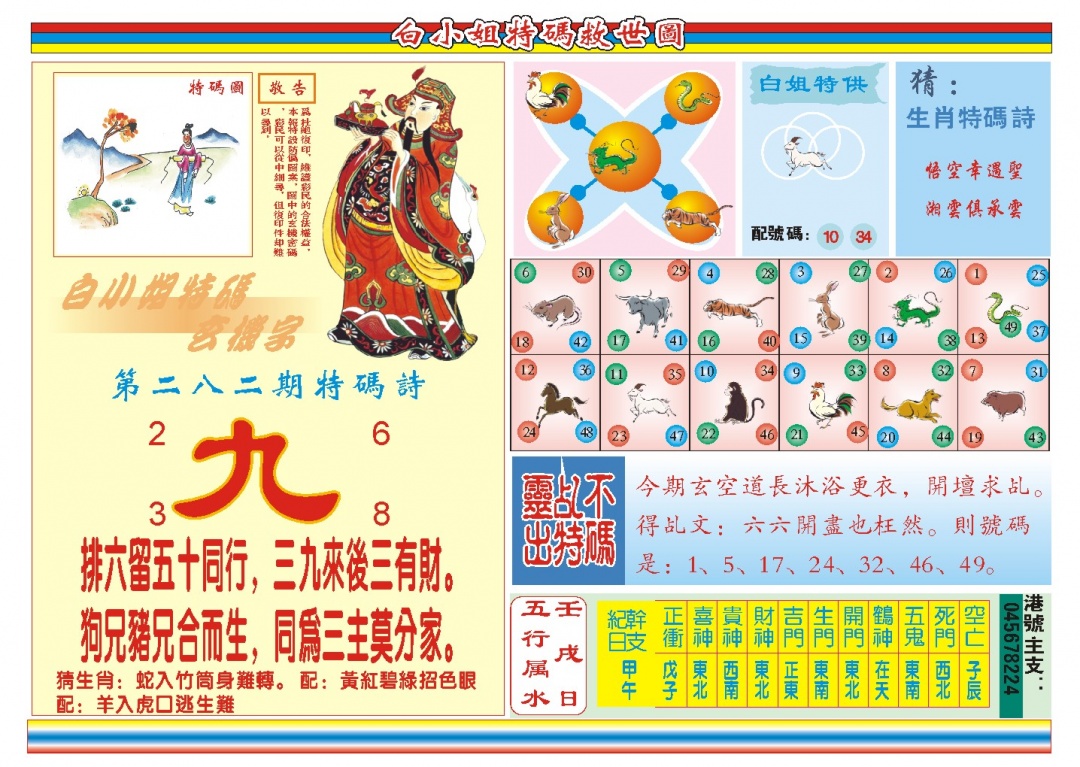 282期白小姐特码救世B[图]