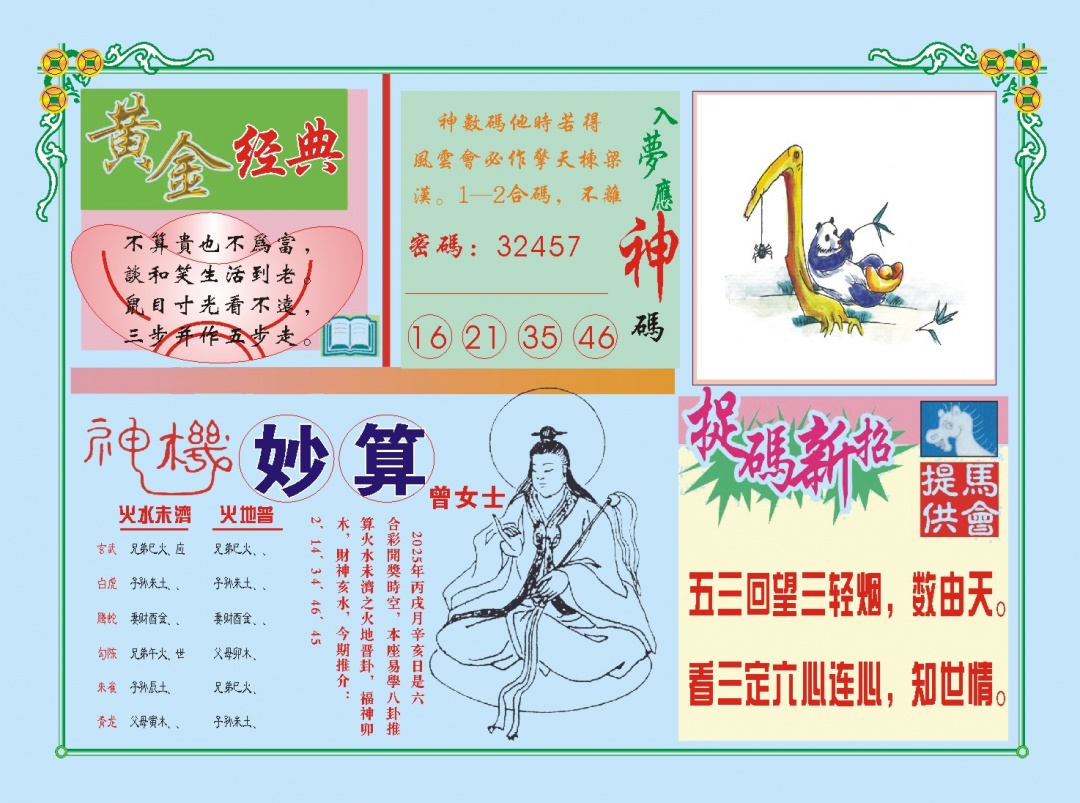 282期老版曾女士B[图]