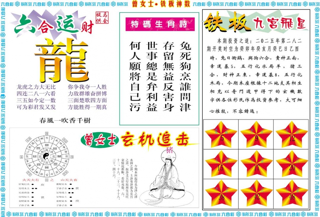 282期曾女士铁板神数B[图]