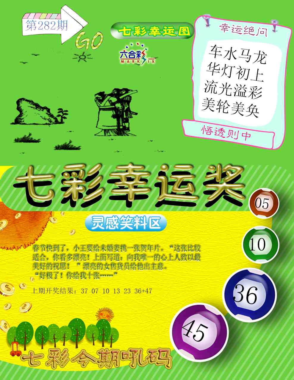 282期七彩幸运奖[图]
