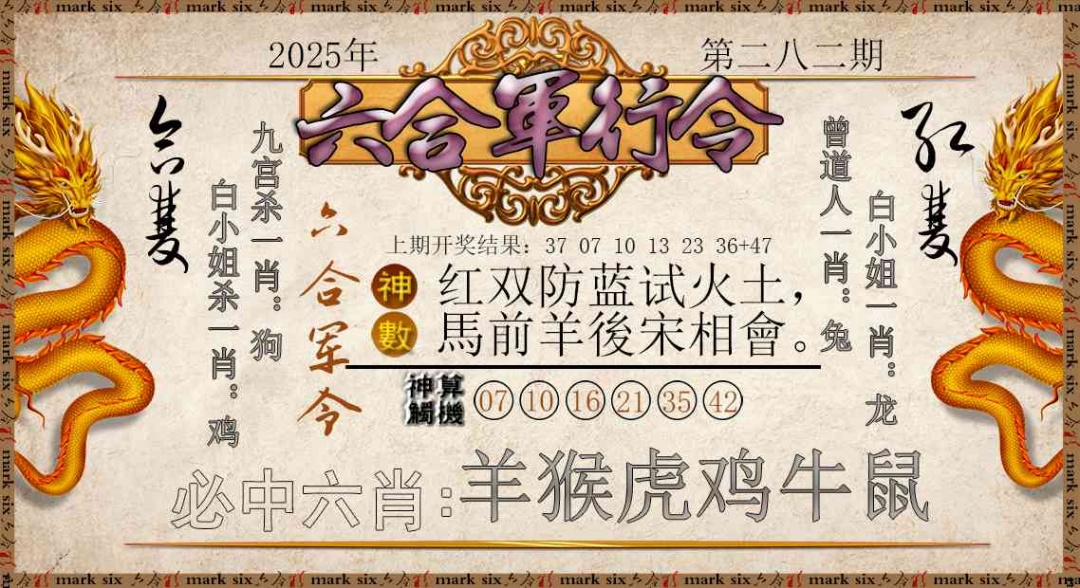 282期六合军行令[图]