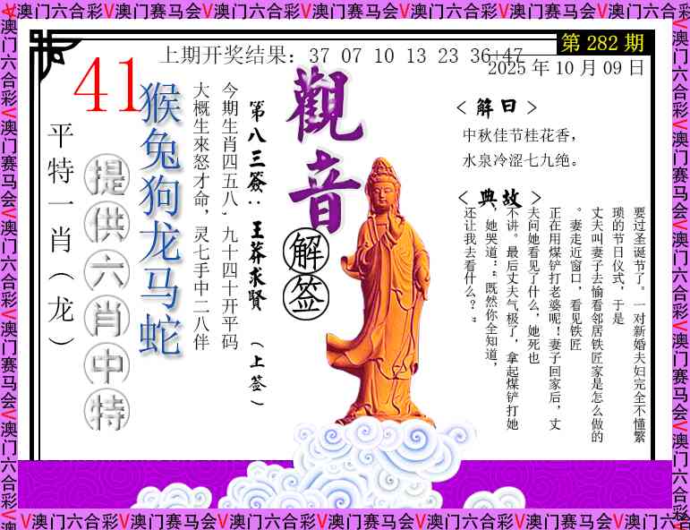 282期观音解签[图]