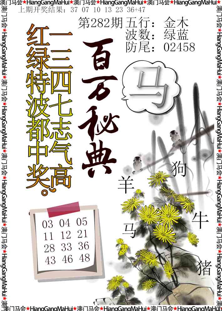 282期百万秘典[图]