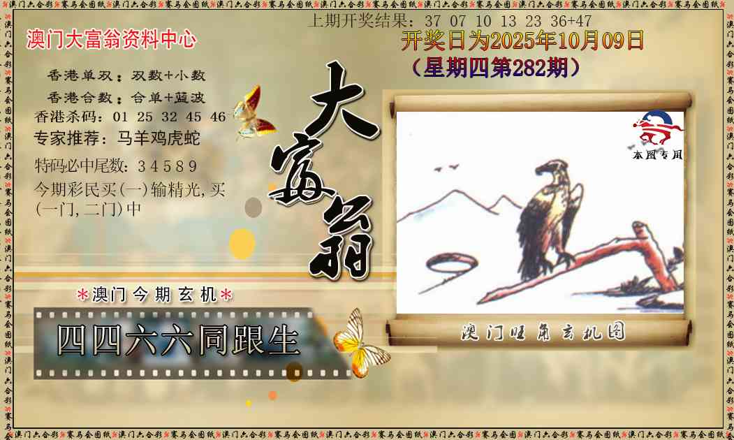 282期新大富翁[图]