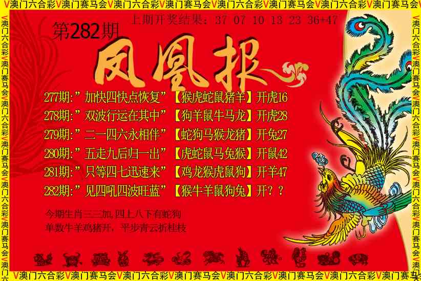 282期凤凰报[图]