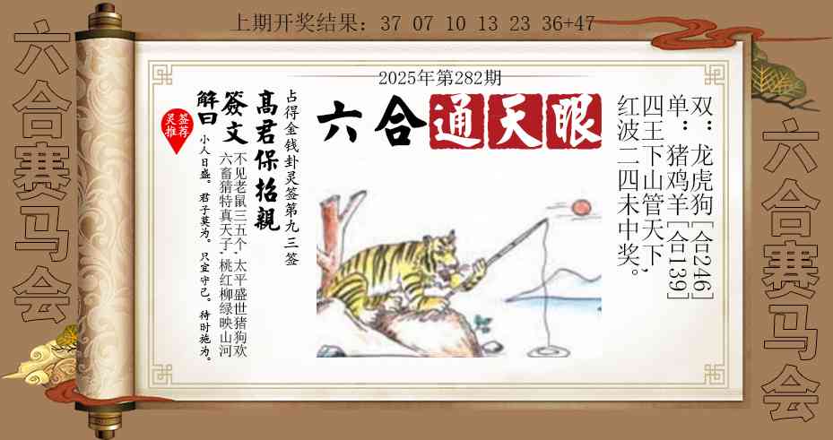 282期六合通天眼[图]