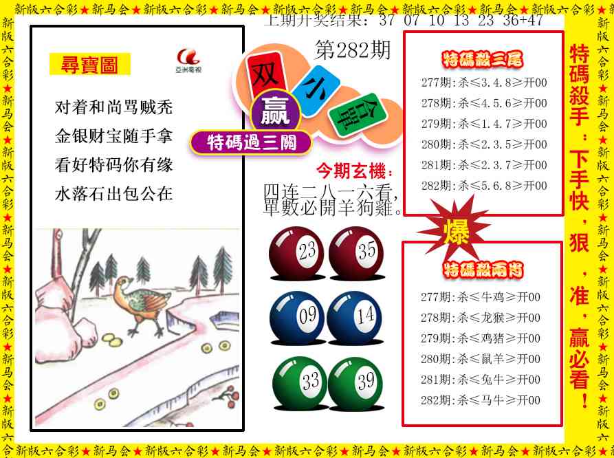282期特码过三关[图]