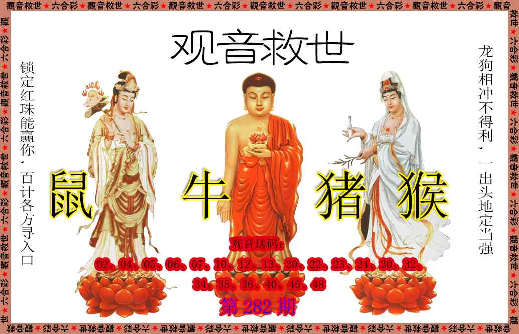 282期观音救世[图]