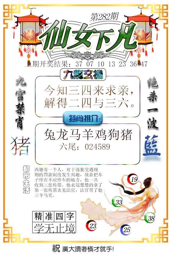 282期仙女下凡[图]