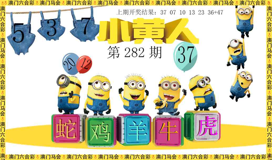 282期小黄人[图]
