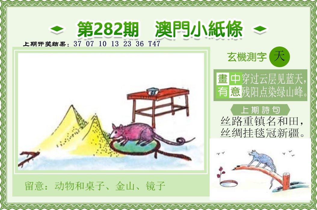 282期澳门小纸条[图]