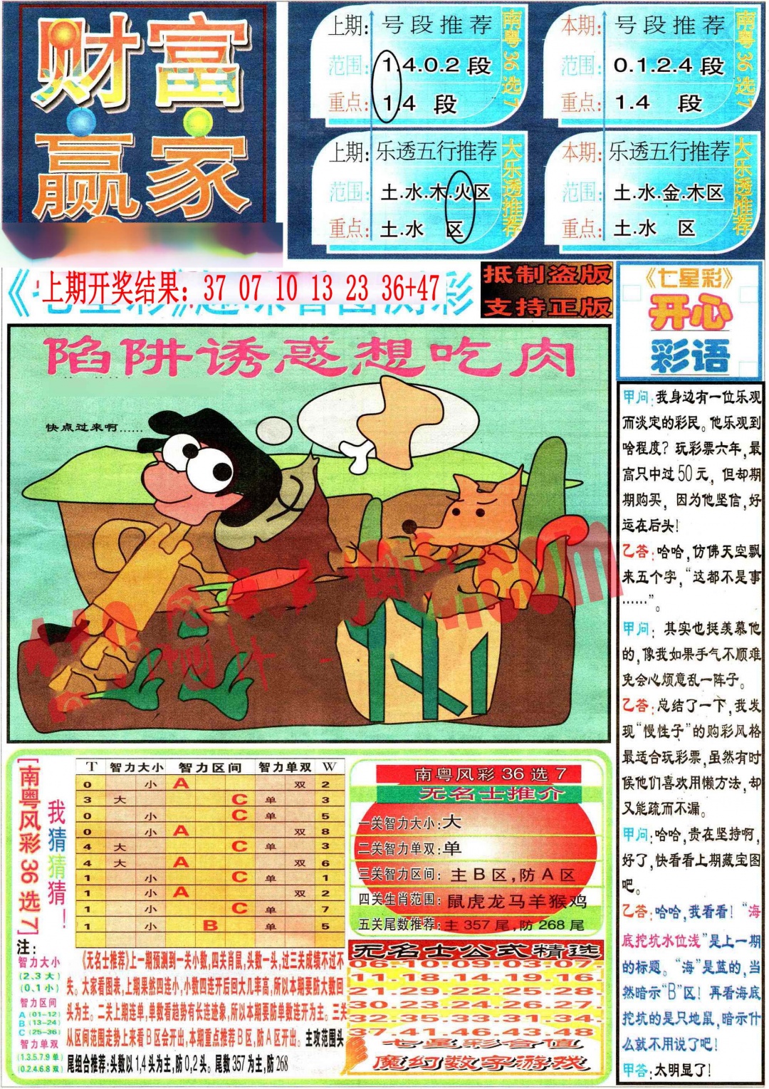 282期七星彩图(高清)[图]