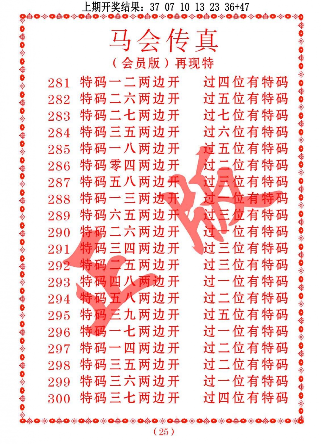 282期马会传真[图]