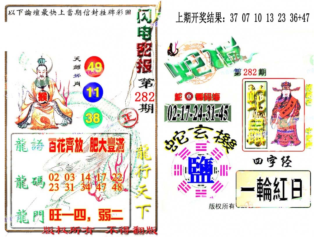 282期蛇报闪电版[图]