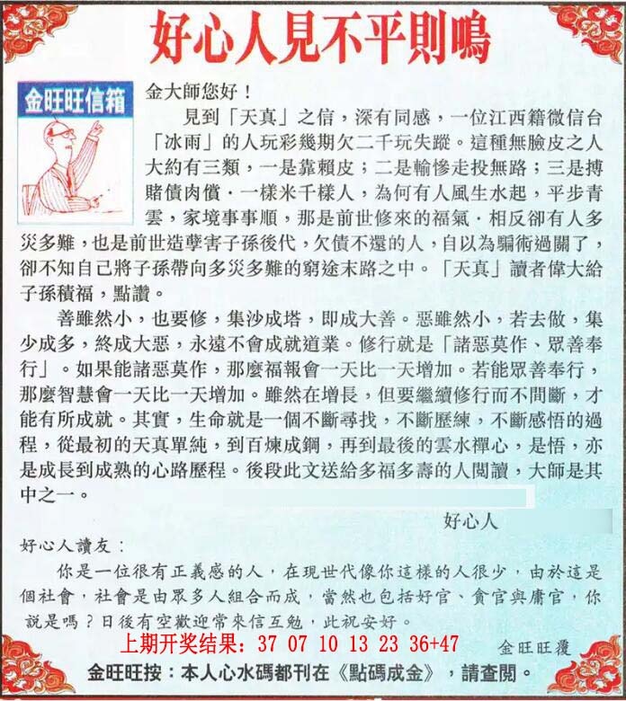 282期金旺旺信箱[图]