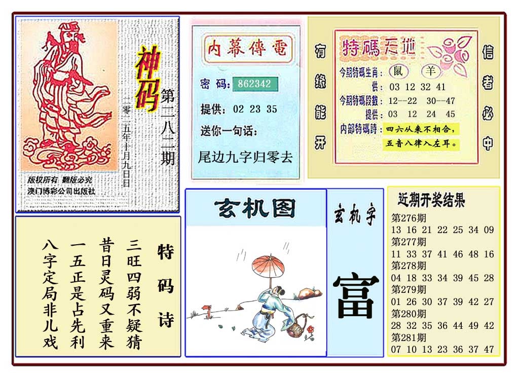 282期黄大仙神码[图]