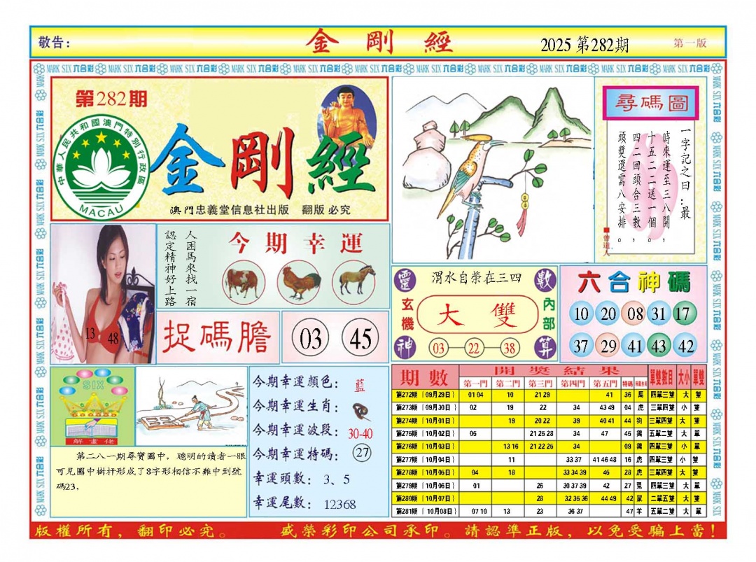 282期金刚经A[图]