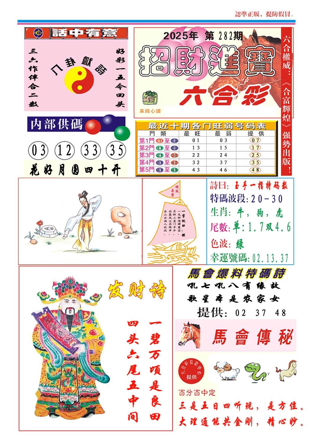 282期招财进宝[图]