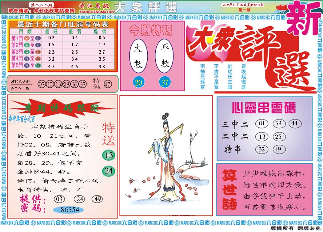 282期大众评选A[图]