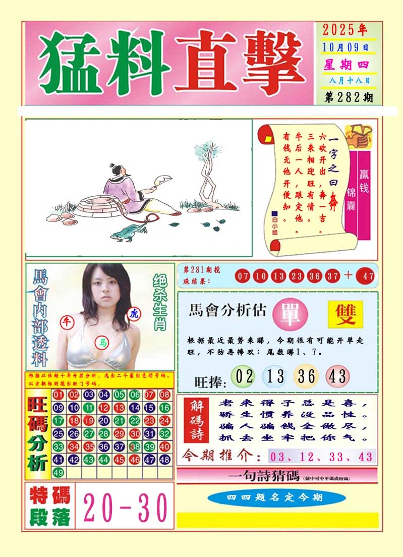 282期猛料直击A[图]