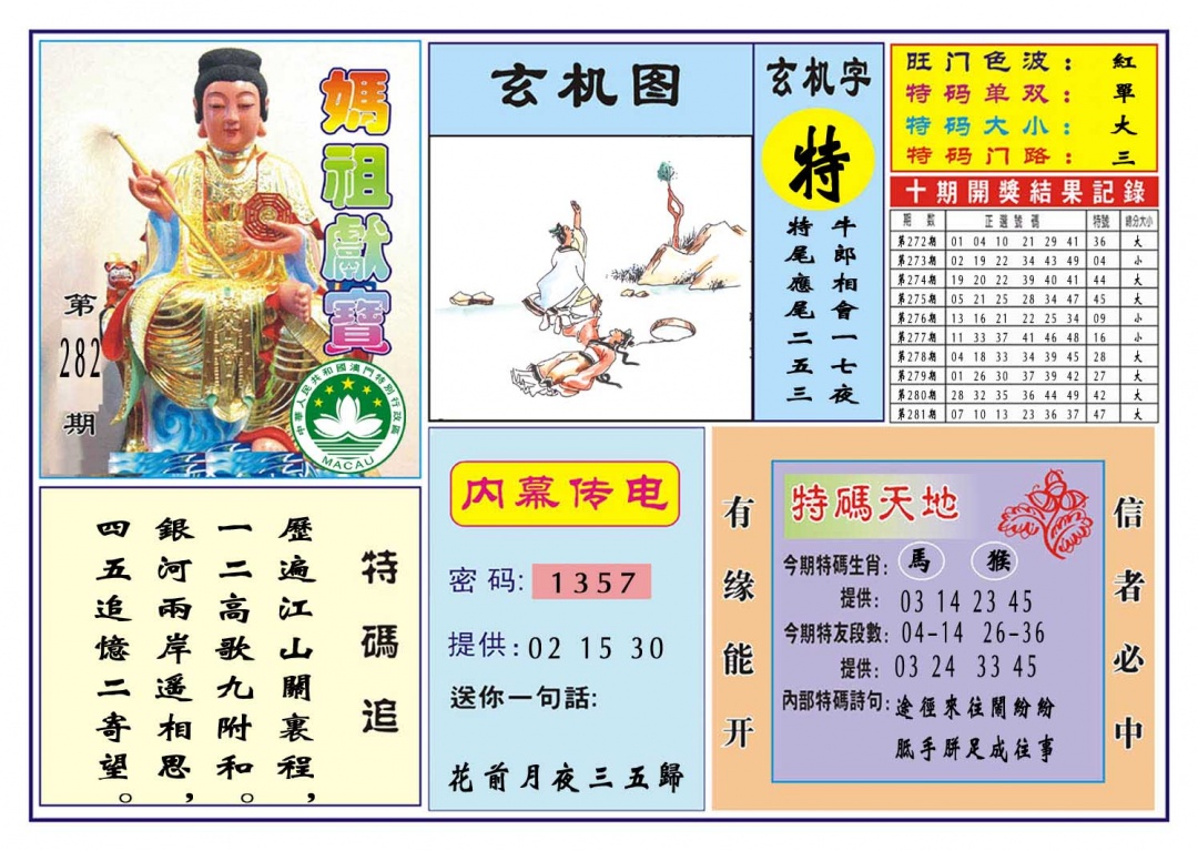 282期马祖献宝[图]