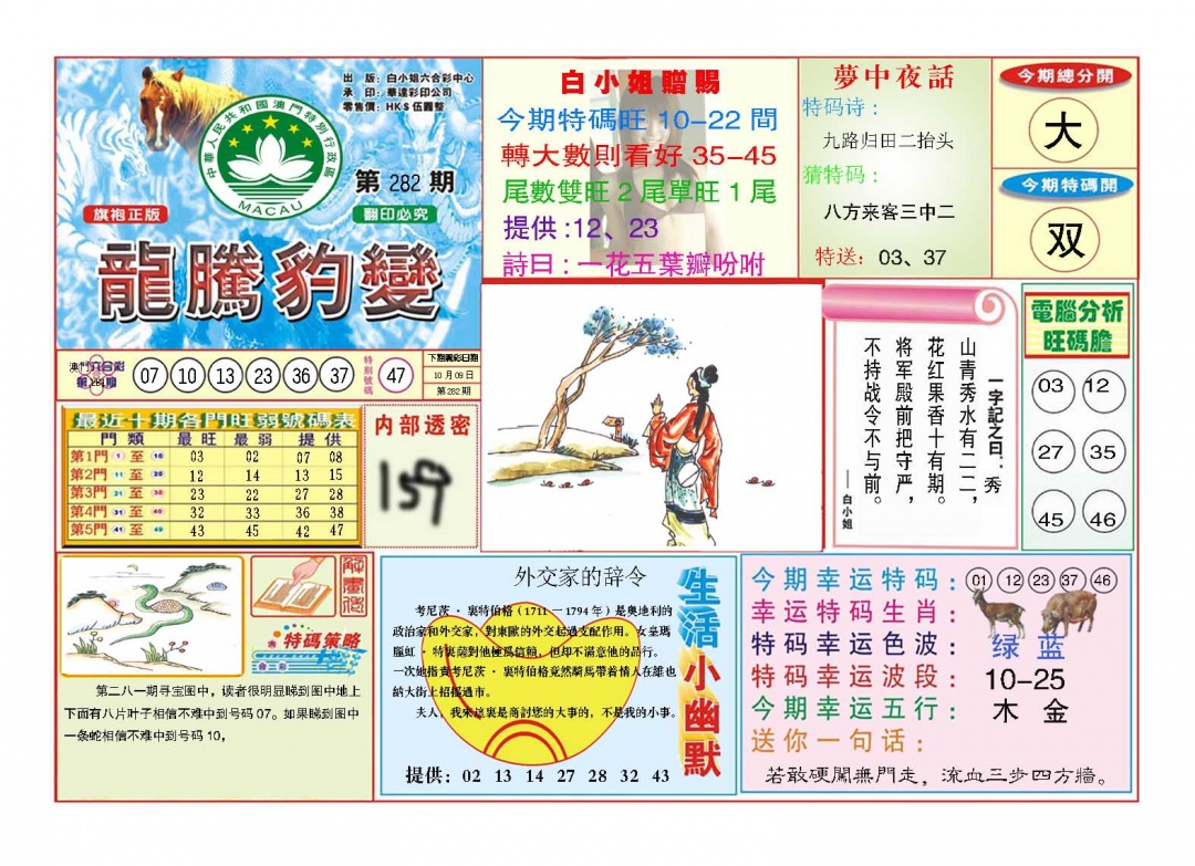 282期龙腾豹变[图]