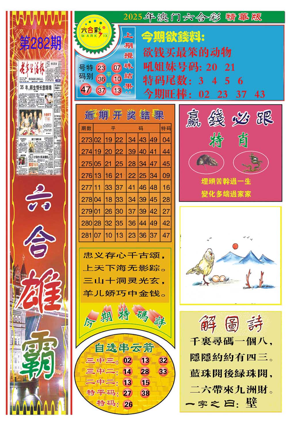 282期六合雄霸[图]