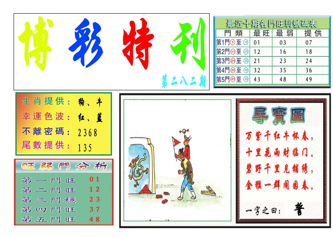 282期博彩特刊[图]