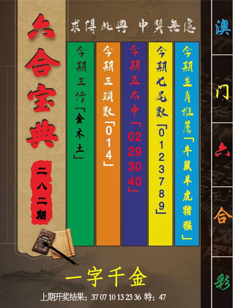 282期六合宝典[图]