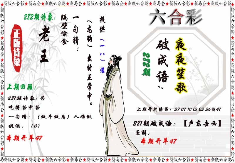 282期诗象破成语[图]