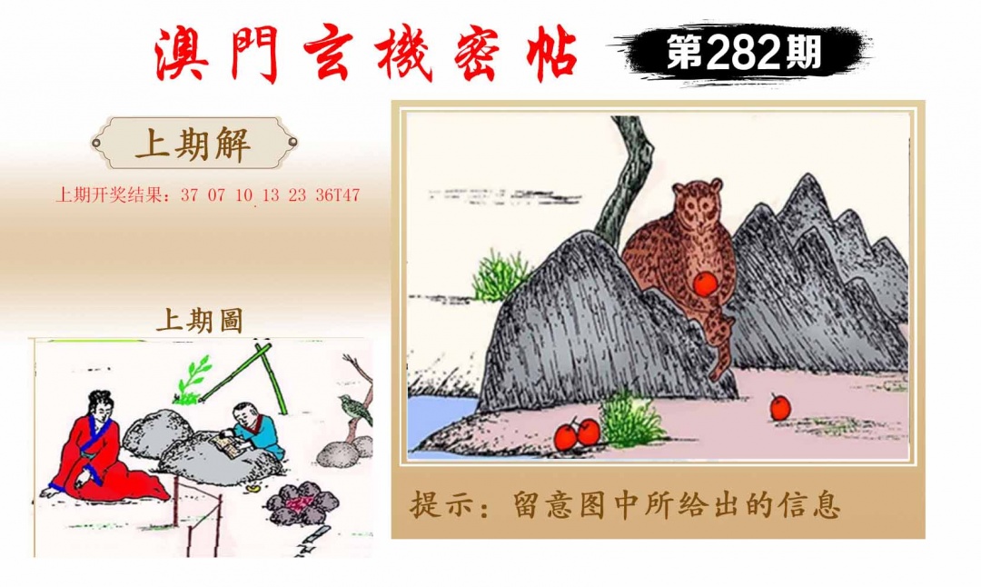 282期玄机密帖[图]