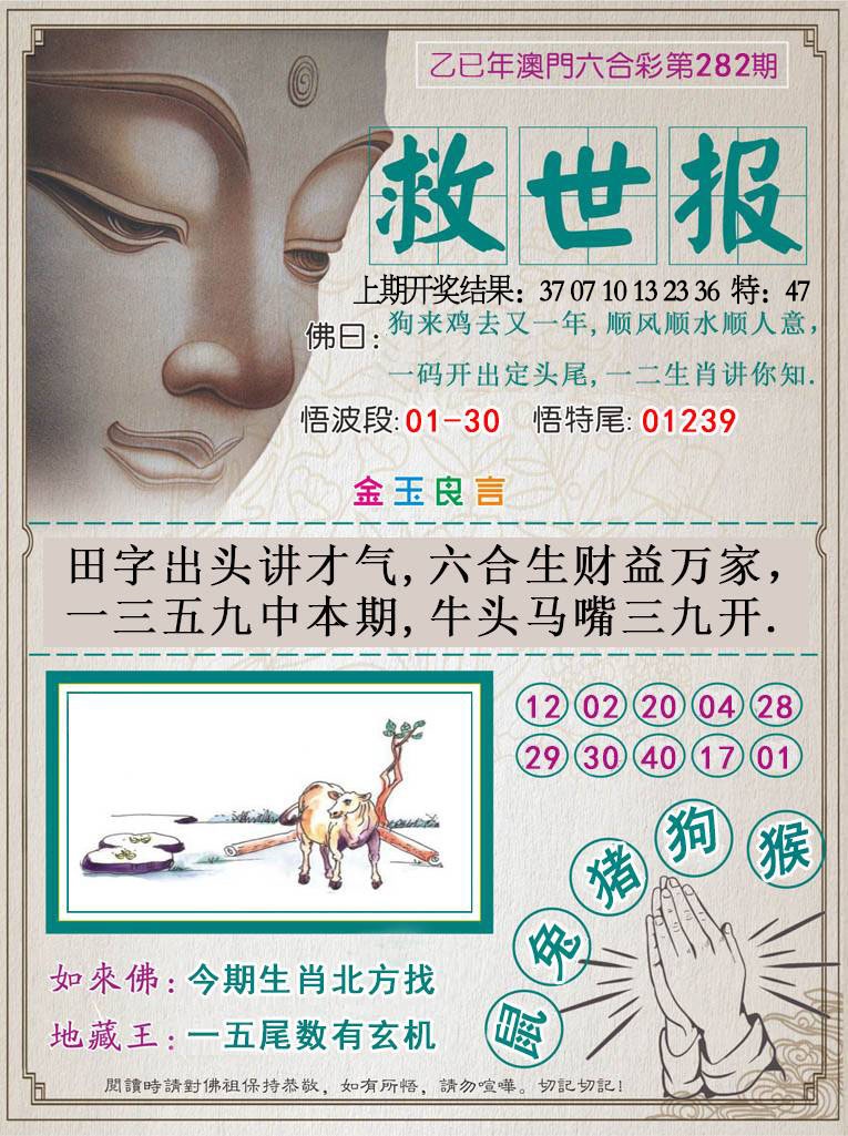 282期救世报[图]