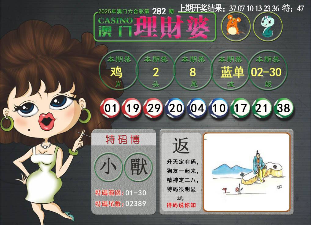 282期澳门理财婆[图]